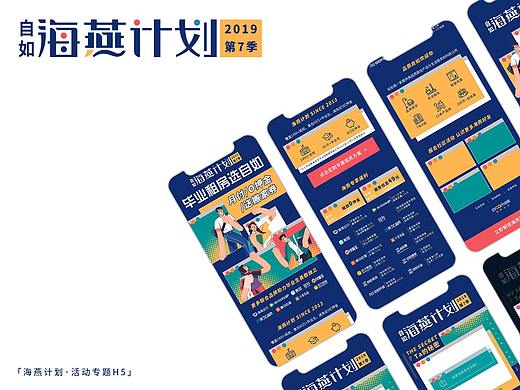 2019自如海燕计划第7季 品牌活动主视觉