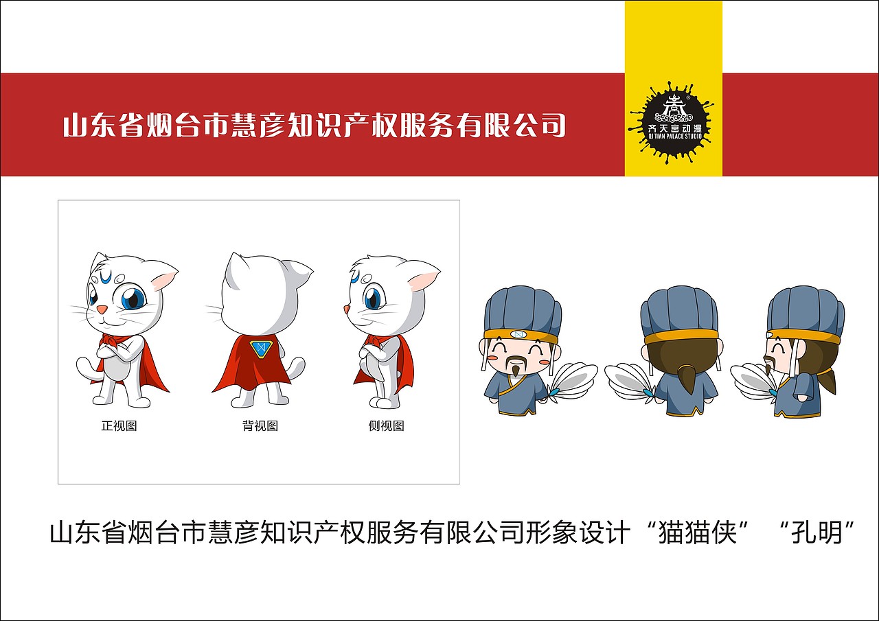 卡通形象设计（图ZMjAzMjUzODA4） - 其他动漫 - 站酷设计师齐天宫动漫原创素材 - 站酷ZCOOL