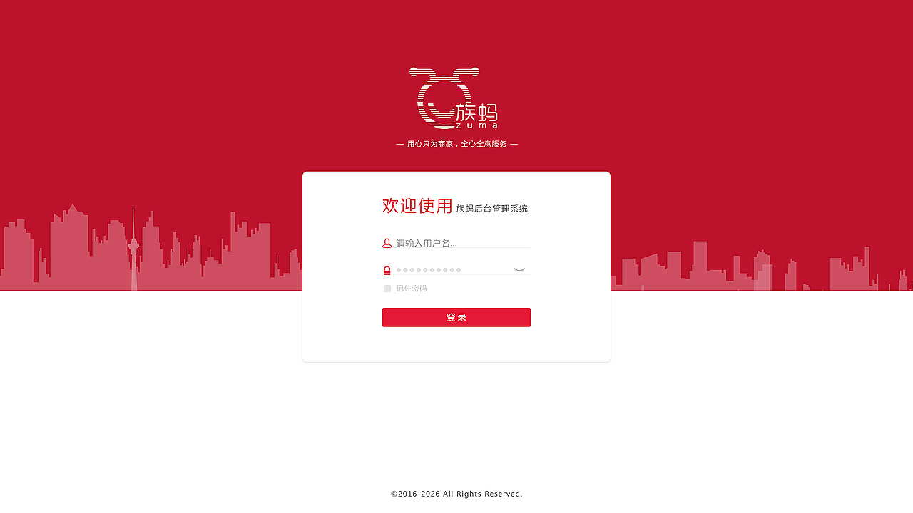 商家系统后台登录页面   2017抢年货节回家过年……不干了……