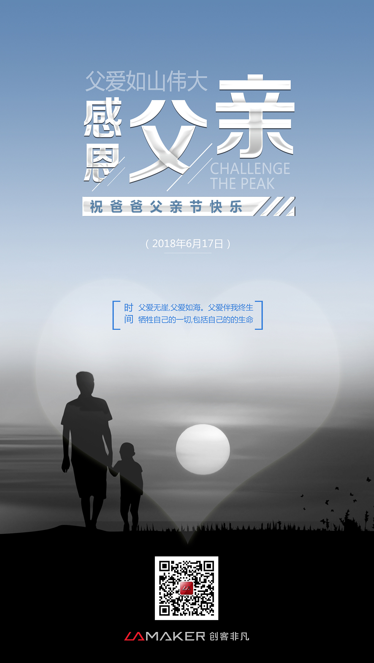 父亲节海报|平面|海报|空灵慧 - 原创作品 - 站酷 (zcool)