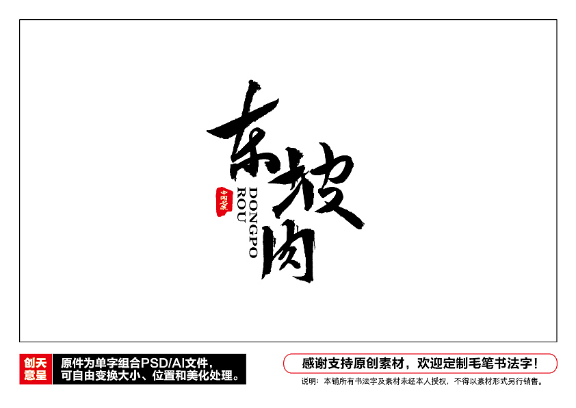 天呈字造之中国十大名菜毛笔书法字（图ZOTkwNzIwMjA=） - 字体/字形 - 站酷设计师天呈创意原创素材 - 站酷ZCOOL