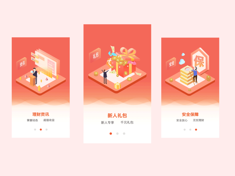 厚赚理财APP-2.5D启动页面V2.0(含动效)