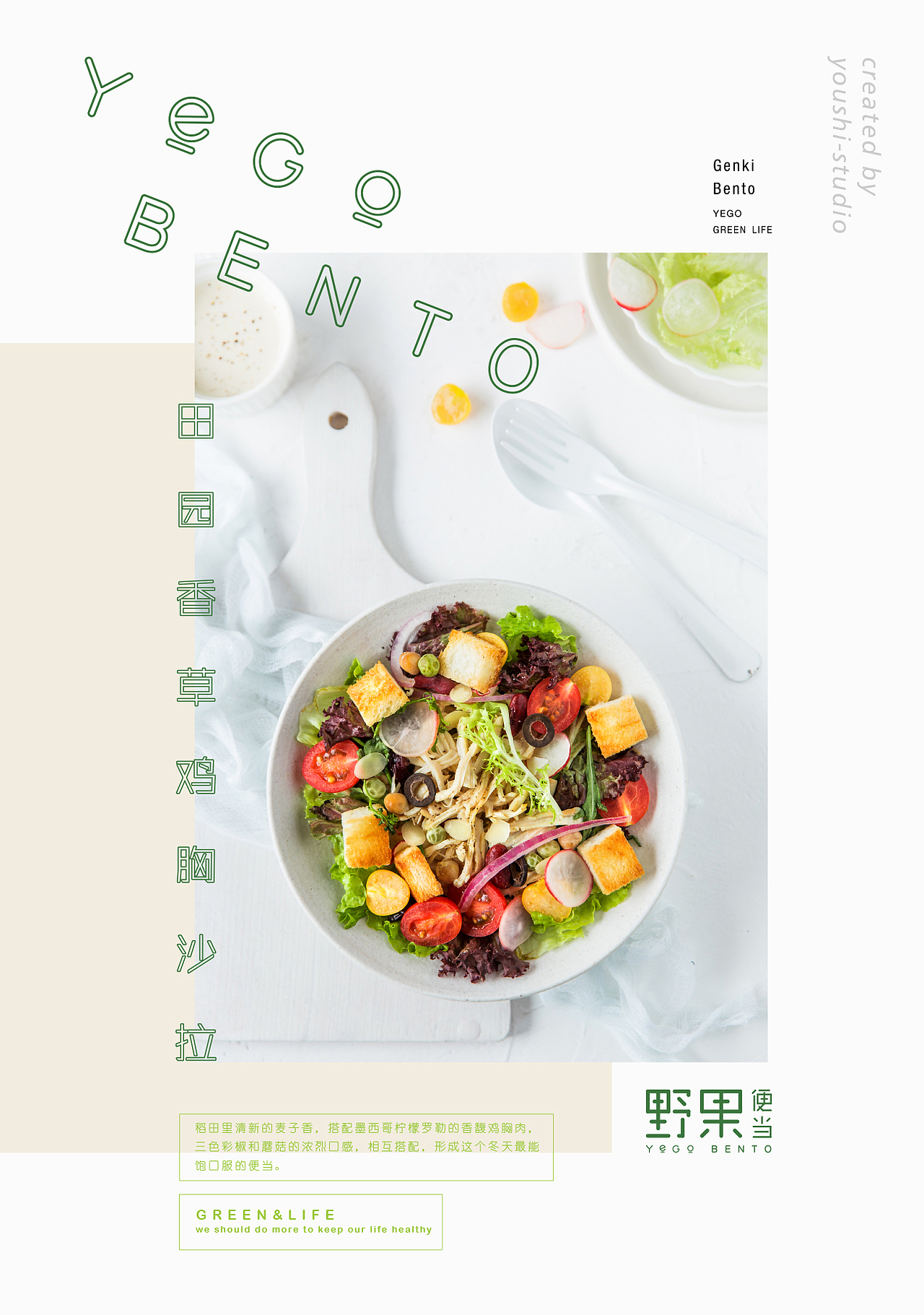 有食✖️野果便当-品牌包装设计及拍摄全案