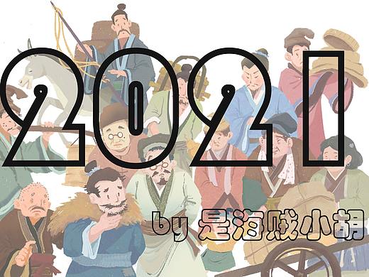 2021年终总结
