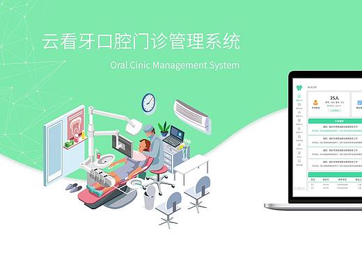 云看牙诊所后台管理系统