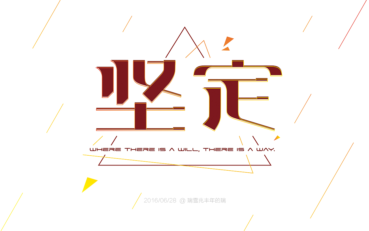 字体设计（图ZNTMxMzIwMDQ=） - 字体/字形 - 站酷设计师卡诺创意原创素材 - 站酷ZCOOL