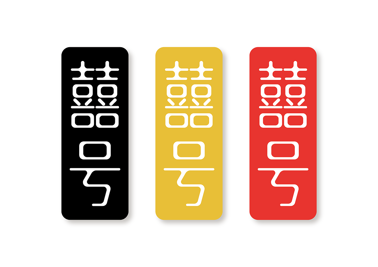 囍号（图ZODc4NDMxNzY=） - 字体/字形 - 站酷设计师我叫小5_原创素材 - 站酷ZCOOL