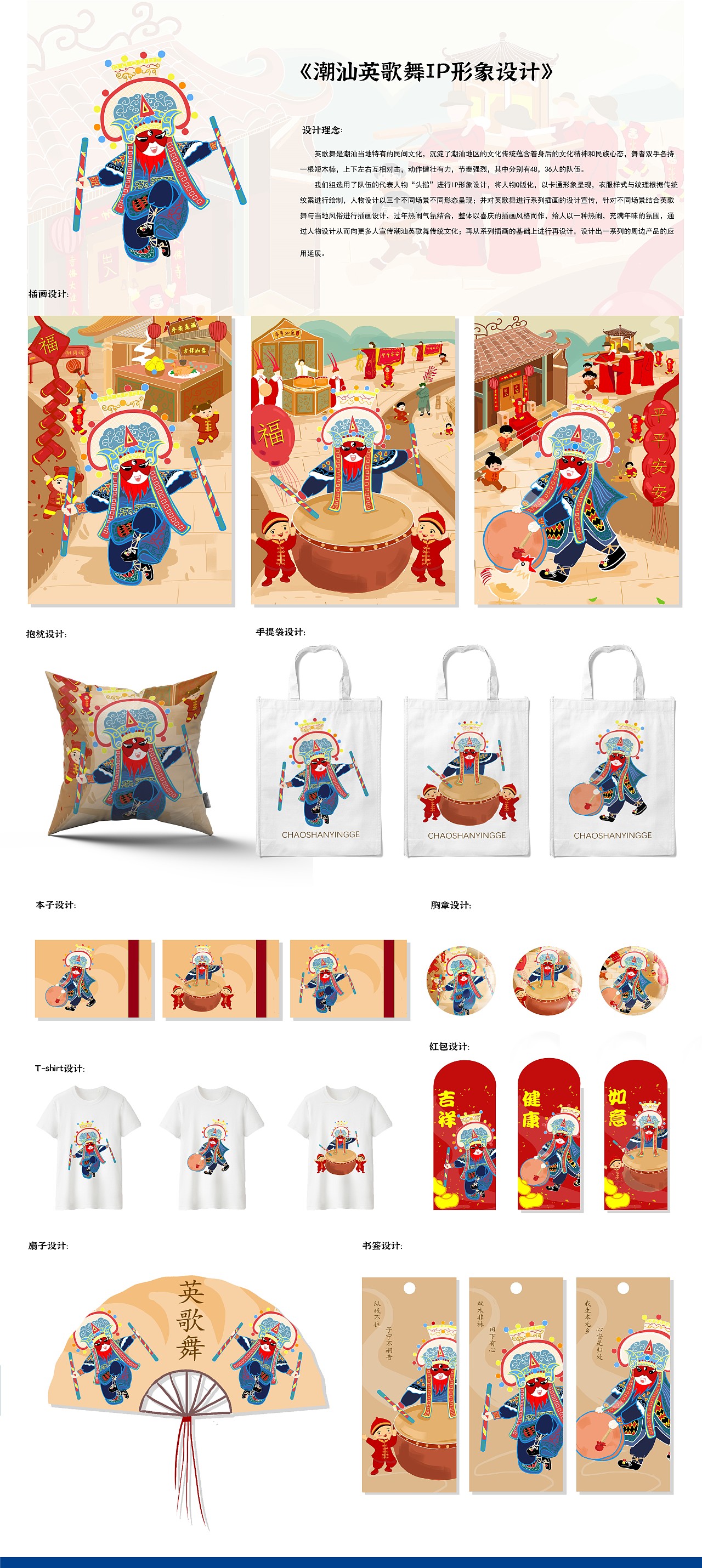 潮汕英歌舞ip形象设计