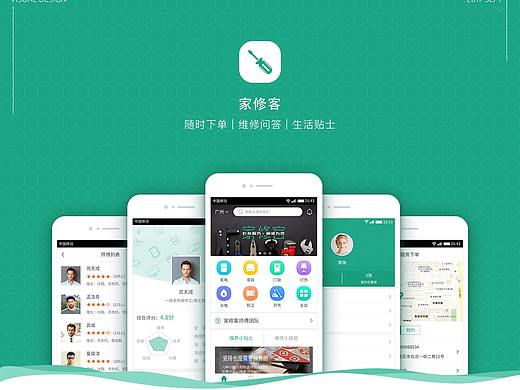 家修客——家电维修类APP