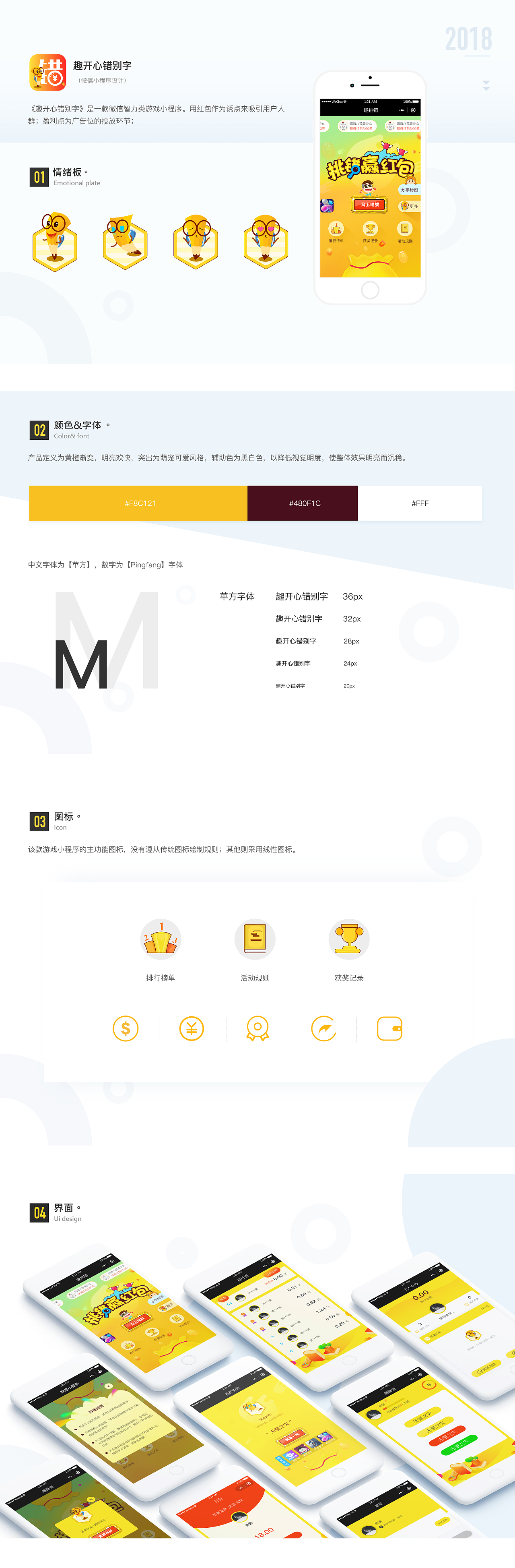 趣开心错别字-成语错别字小程序（图ZMTQ3NzY2MDk2） - 游戏UI - 站酷设计师狒狒V原创素材 - 站酷ZCOOL