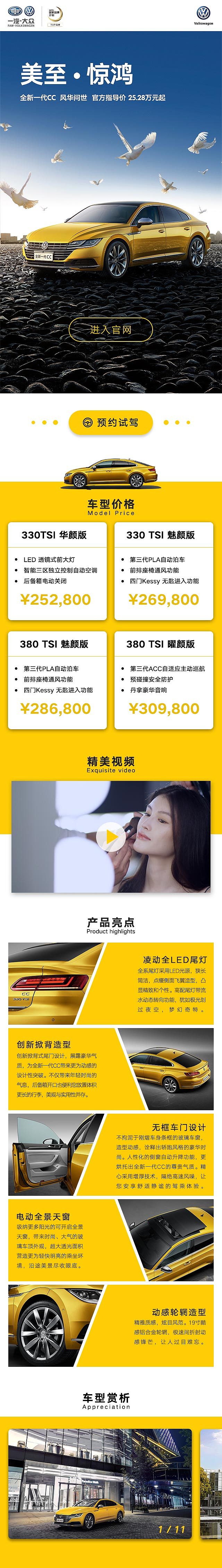 汽车品牌营销推广落地页