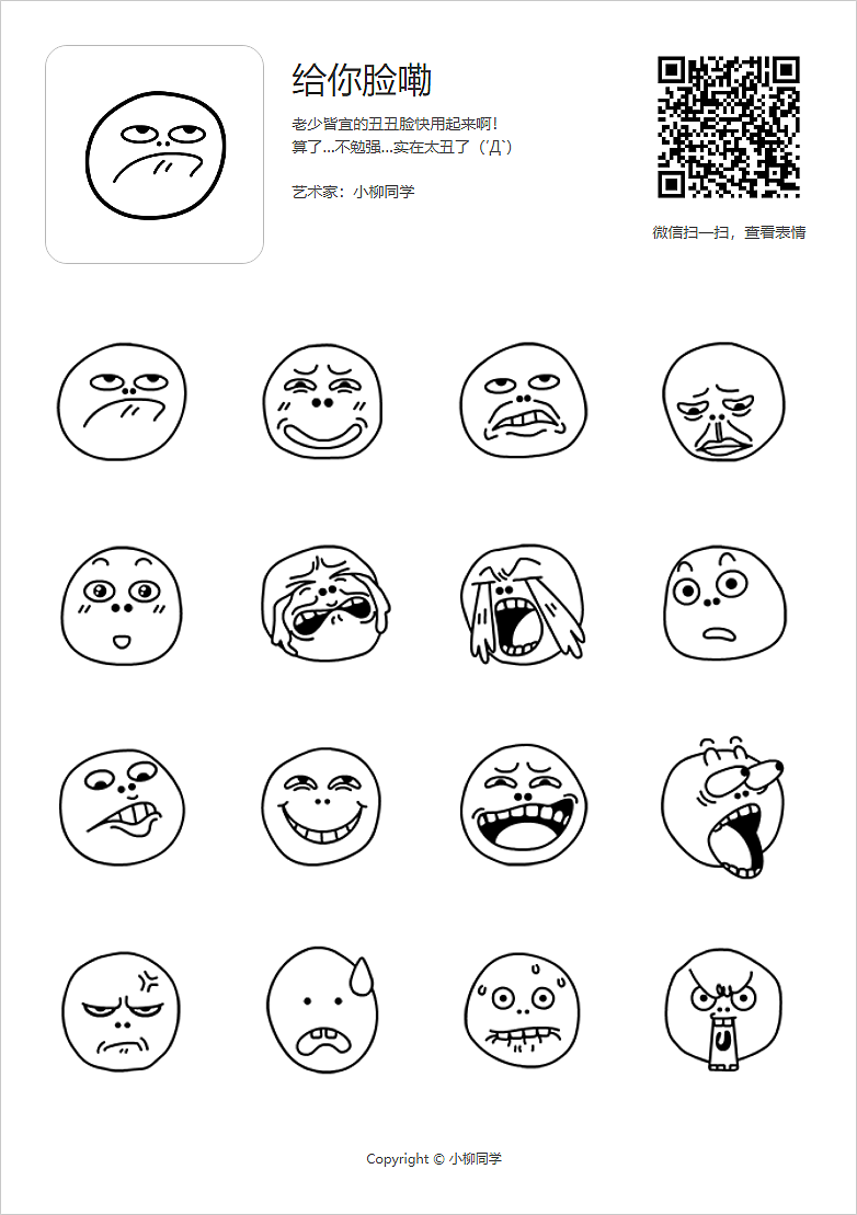 丑丑的表情包（图ZMjc0ODk3ODI4） - 网络表情 - 站酷设计师小柳tongxue原创素材 - 站酷ZCOOL