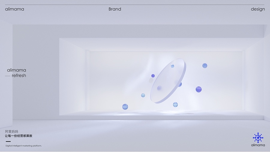 数智 · 点
——归⼀最单纯的图形印象<br>——————<br>整体品牌焕新感受上更趋向轻盈、扁平的视觉调性,去传递阿⾥妈妈数智专注。<br><br>让营销更智慧、简单、未来。<br><br>品牌语⾔<br>——————<br>品牌语⾔上:主图形依旧保留圆,是阿⾥妈妈品牌基因,更化繁为简,去掉连接图形,及繁琐的构成,使之更简单、轻量,圆·点是最基础的图形元素,越单纯越能建⽴⽆穷的想象空间,及拥有更⾼的延展性。