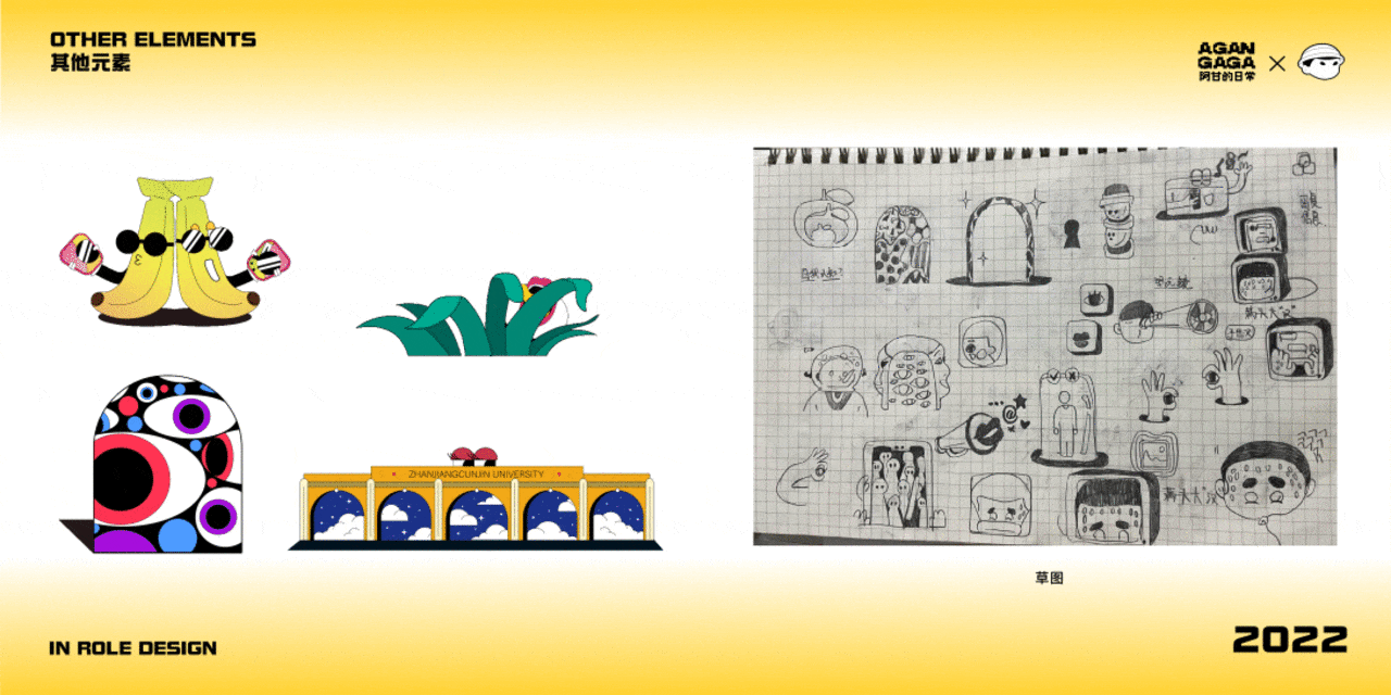 视觉设计 | 阿甘与嘎嘎