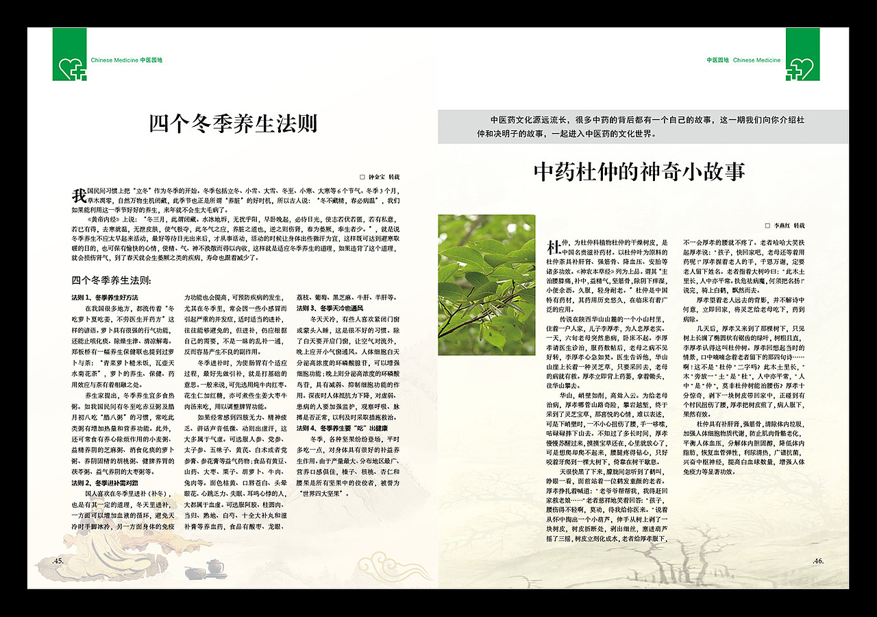 医院内刊（图ZMTg1NzAyMTI=） - 书籍/画册 - 站酷设计师江尚广告设计原创素材 - 站酷ZCOOL