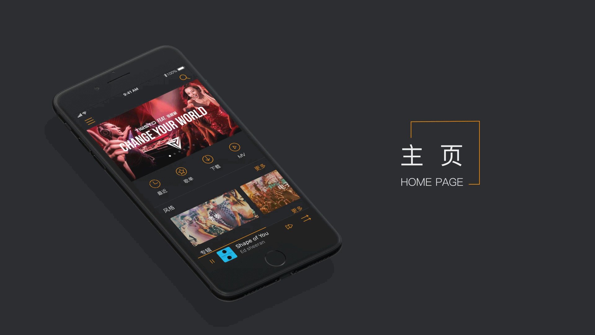 APP-律动音乐