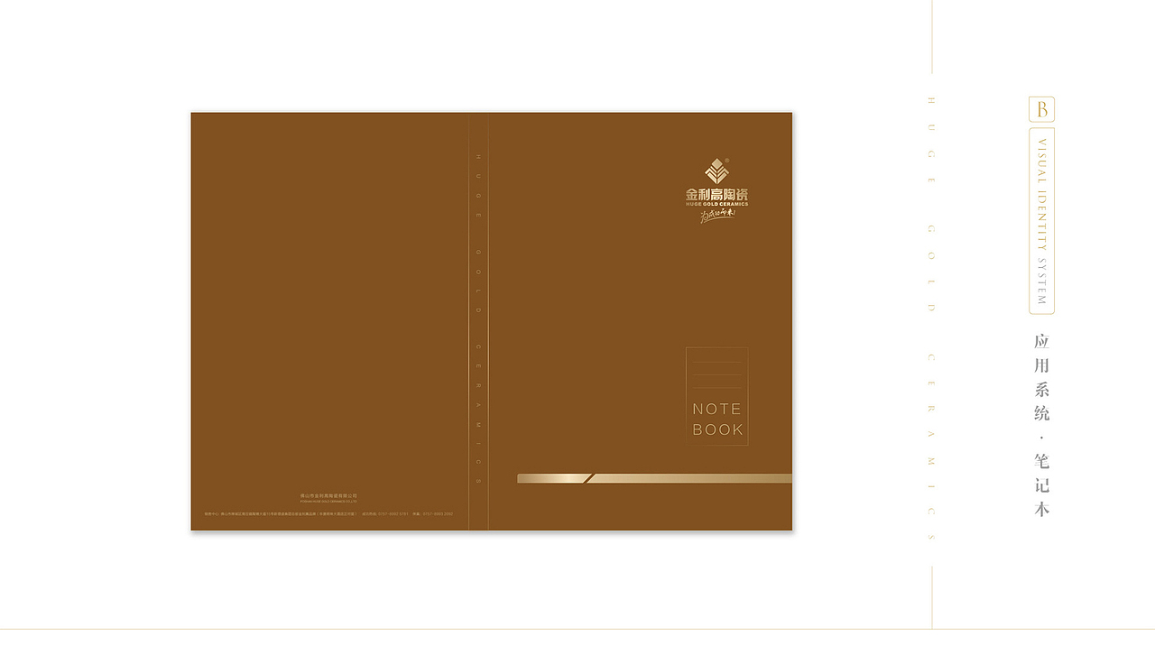 金利高陶瓷品牌VI设计