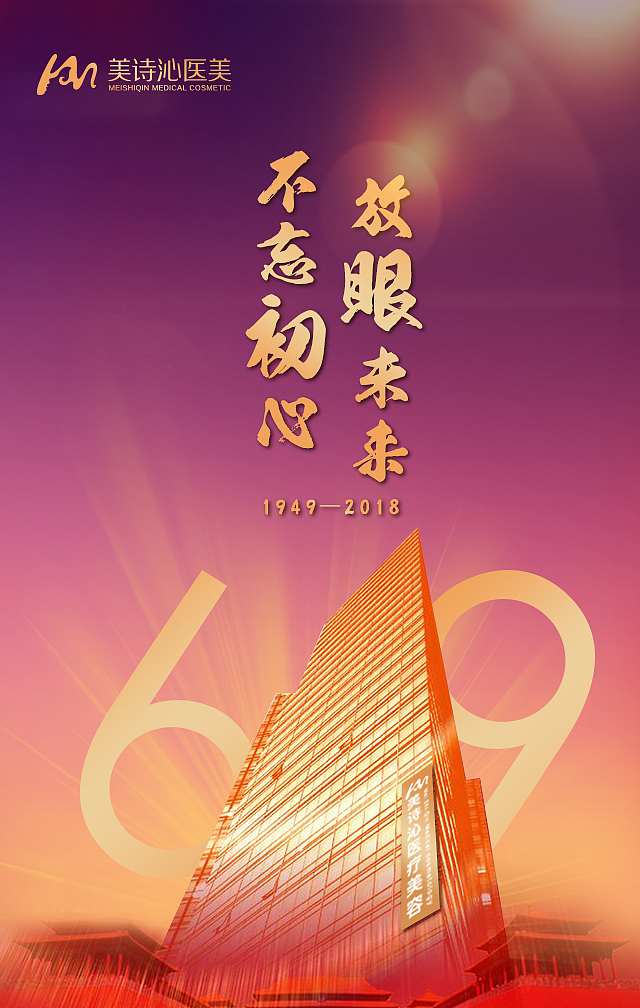 医美节日借势海报