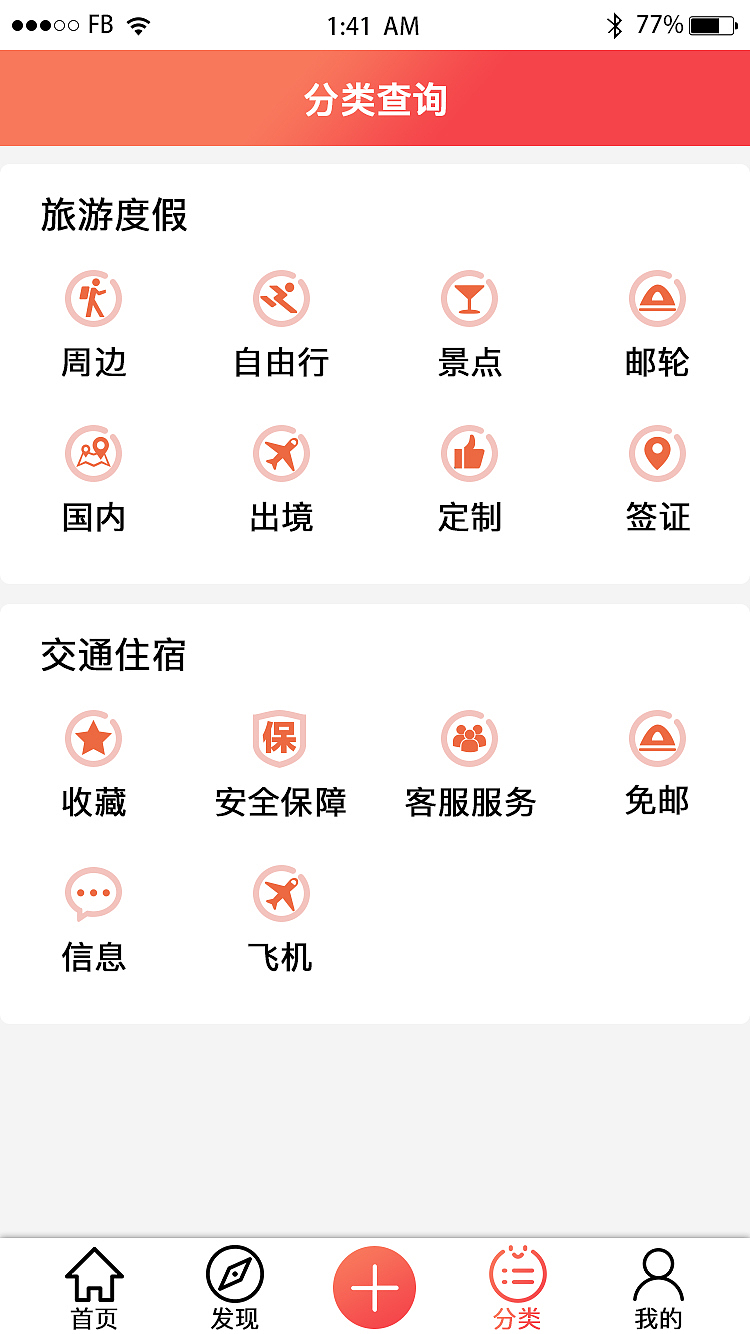 旅游APP（图ZMjIxMDEwNzU2） - APP界面 - 站酷设计师飞龙小哥原创素材 - 站酷ZCOOL