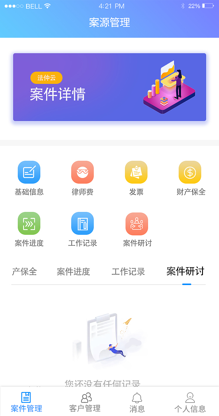 一个法律服务的案件管理小程序