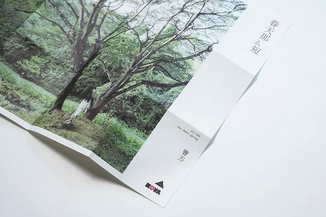 曹方《春天那么短》实体唱片设计(图ZMjYyMzQzNDcy) - 包装 - 站酷设计师王储同学原创素材 - 站酷ZCOOL