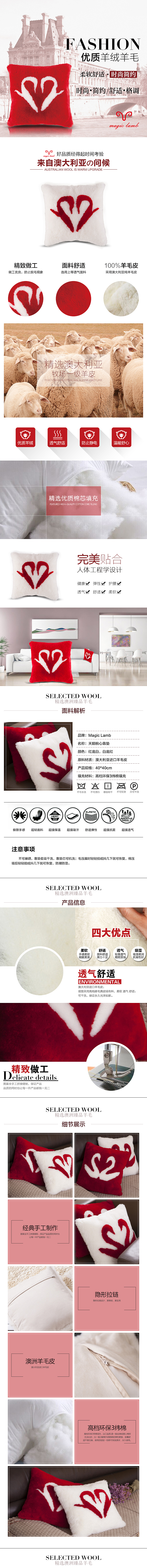 羊毛靠垫详情（图ZNTc1NjM1MDg=） - 运营设计 - 站酷设计师耿瑱婧原创素材 - 站酷ZCOOL