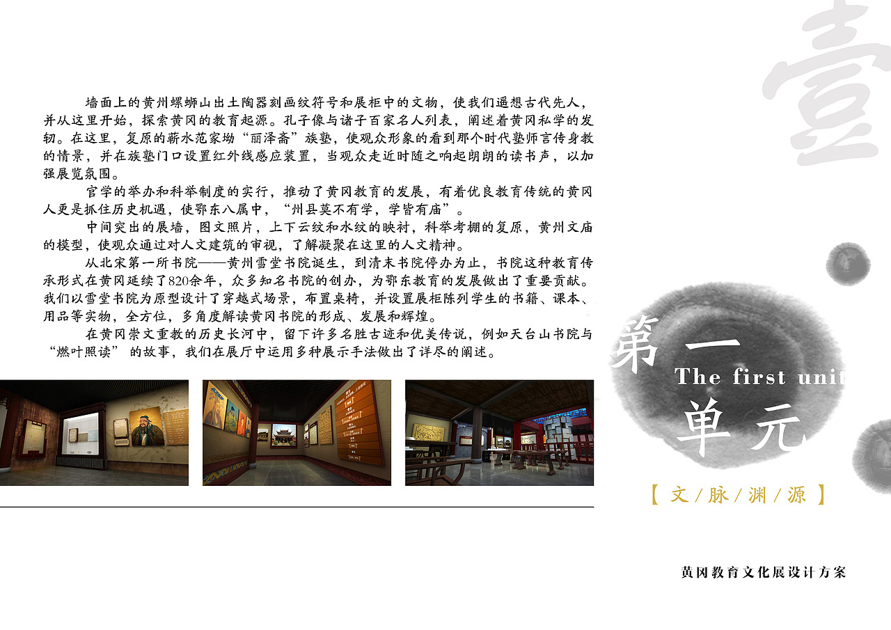 黄冈芸香阁·教育文化展 陈列设计方案画册（图ZNjk1OTE2OTY=） - 书籍/画册 - 站酷设计师syj_1105原创素材 - 站酷ZCOOL