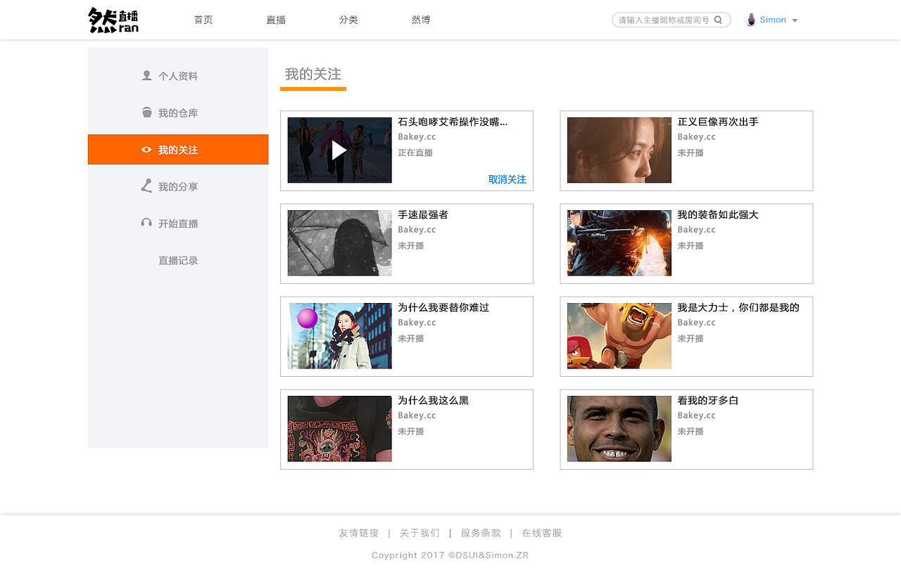 个人后台页-我的关注