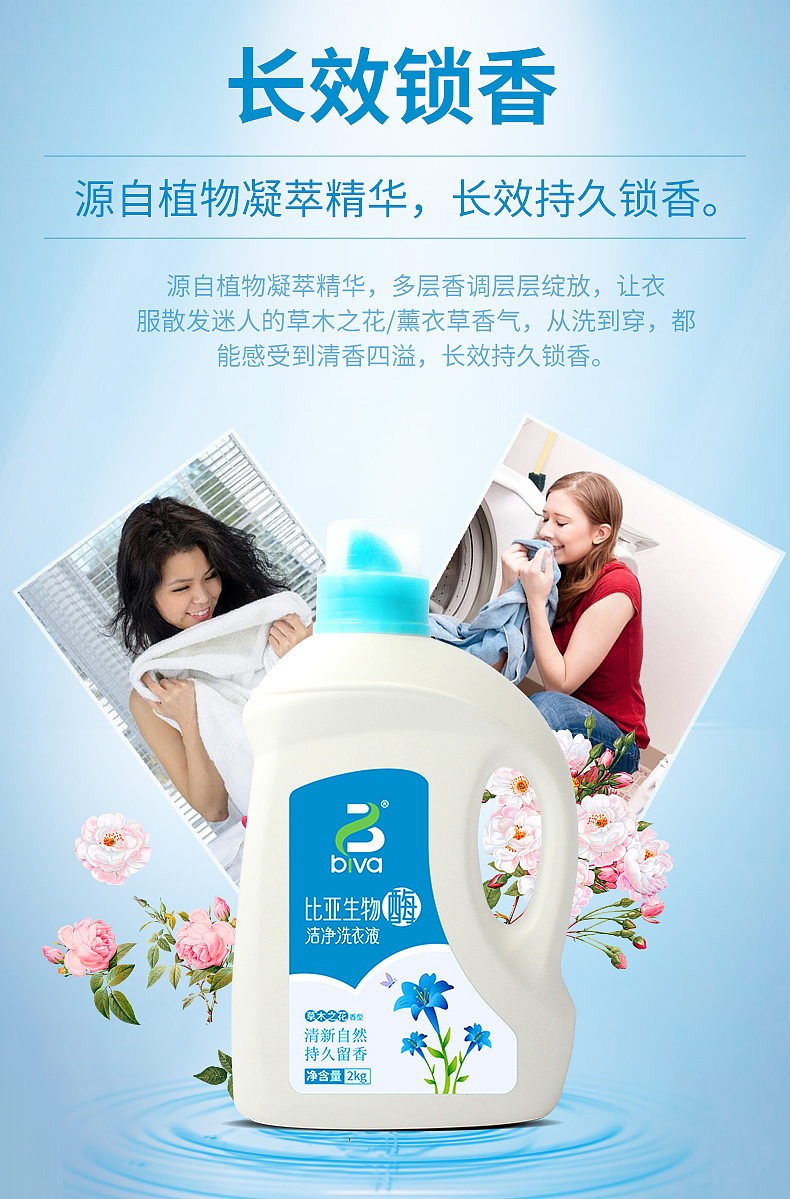 草木之花洗衣液（图ZMjQ2MTQ2NzA4） - 运营设计 - 站酷设计师一点设计工作室原创素材 - 站酷ZCOOL