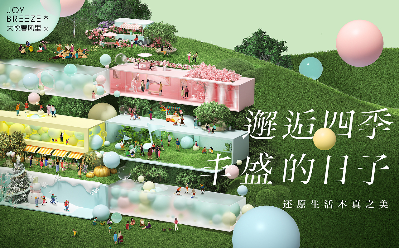 大悦春风里开业活动视觉设计（图ZMjc1Mzg2MjA0） - 海报 - 站酷设计师DBstudio深呼吸原创素材 - 站酷ZCOOL