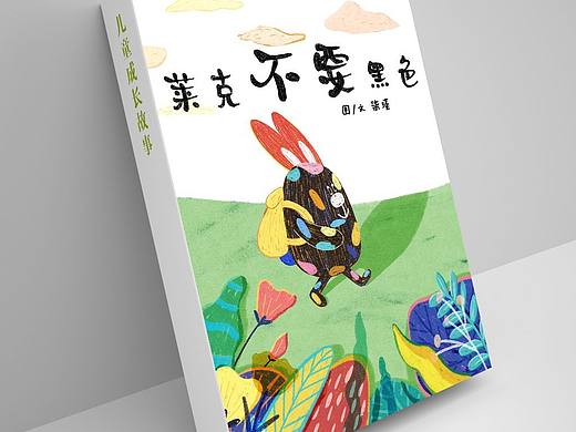 《布莱克不要黑色》