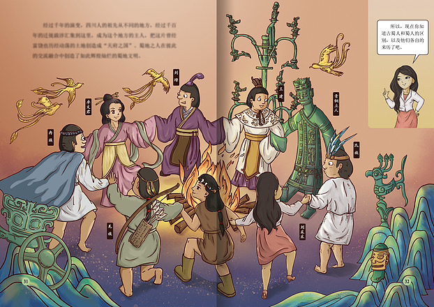 原创绘本《神秘的古蜀三星堆》(二)(已出版)