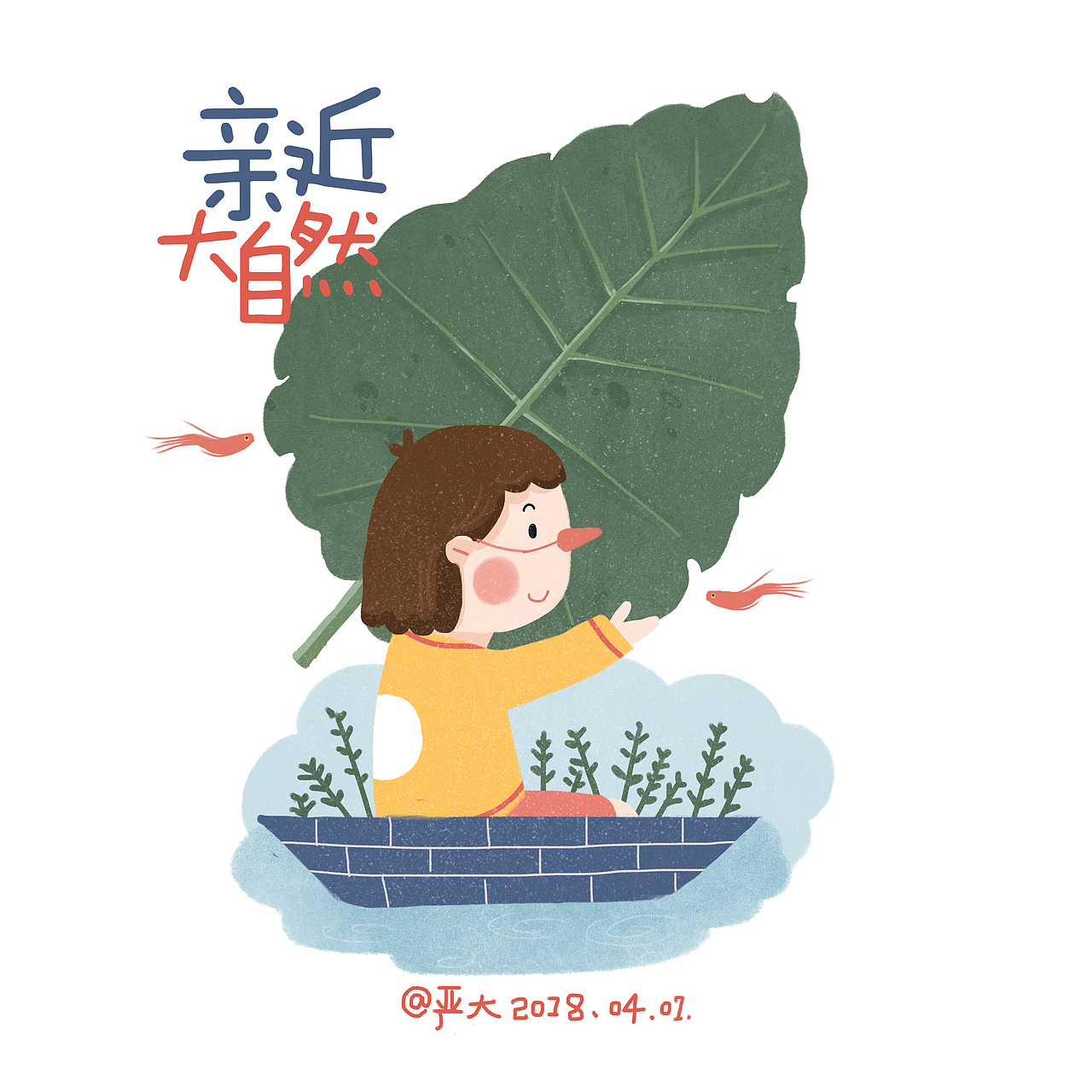 生活中的小确幸