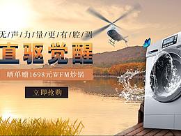 洗衣机写实banner