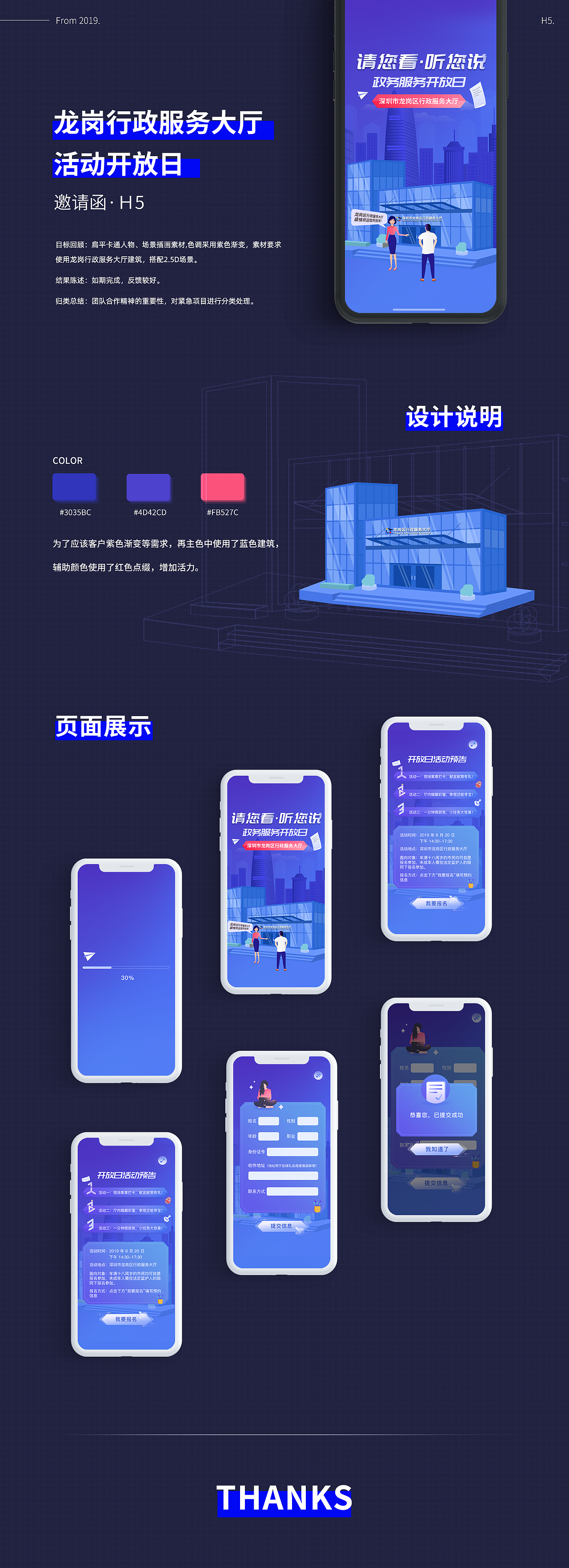 “请您看，听您说”政务服务开放日H5（图ZMjE5NTA0NzY0） - 其他UI - 站酷设计师尾海_原创素材 - 站酷ZCOOL