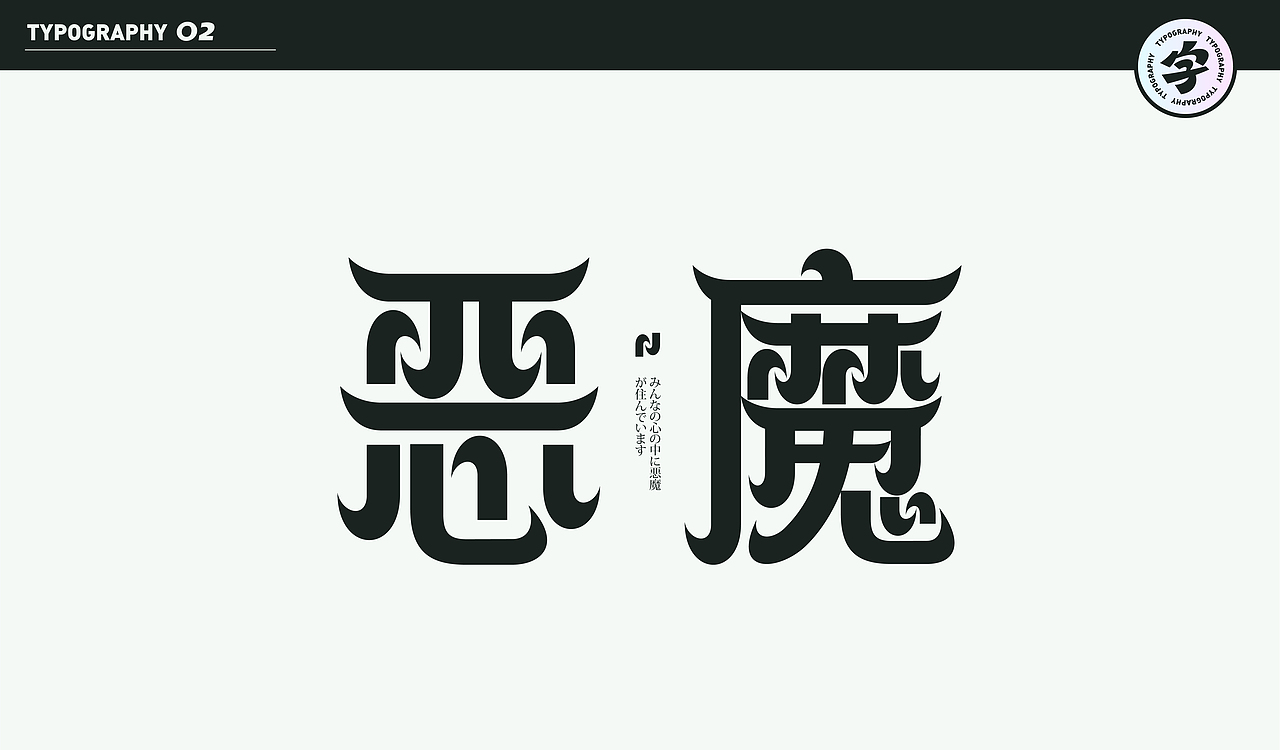 字计O2（图ZMjMzMzYwNjQw） - 字体/字形 - 站酷设计师D_o_D原创素材 - 站酷ZCOOL