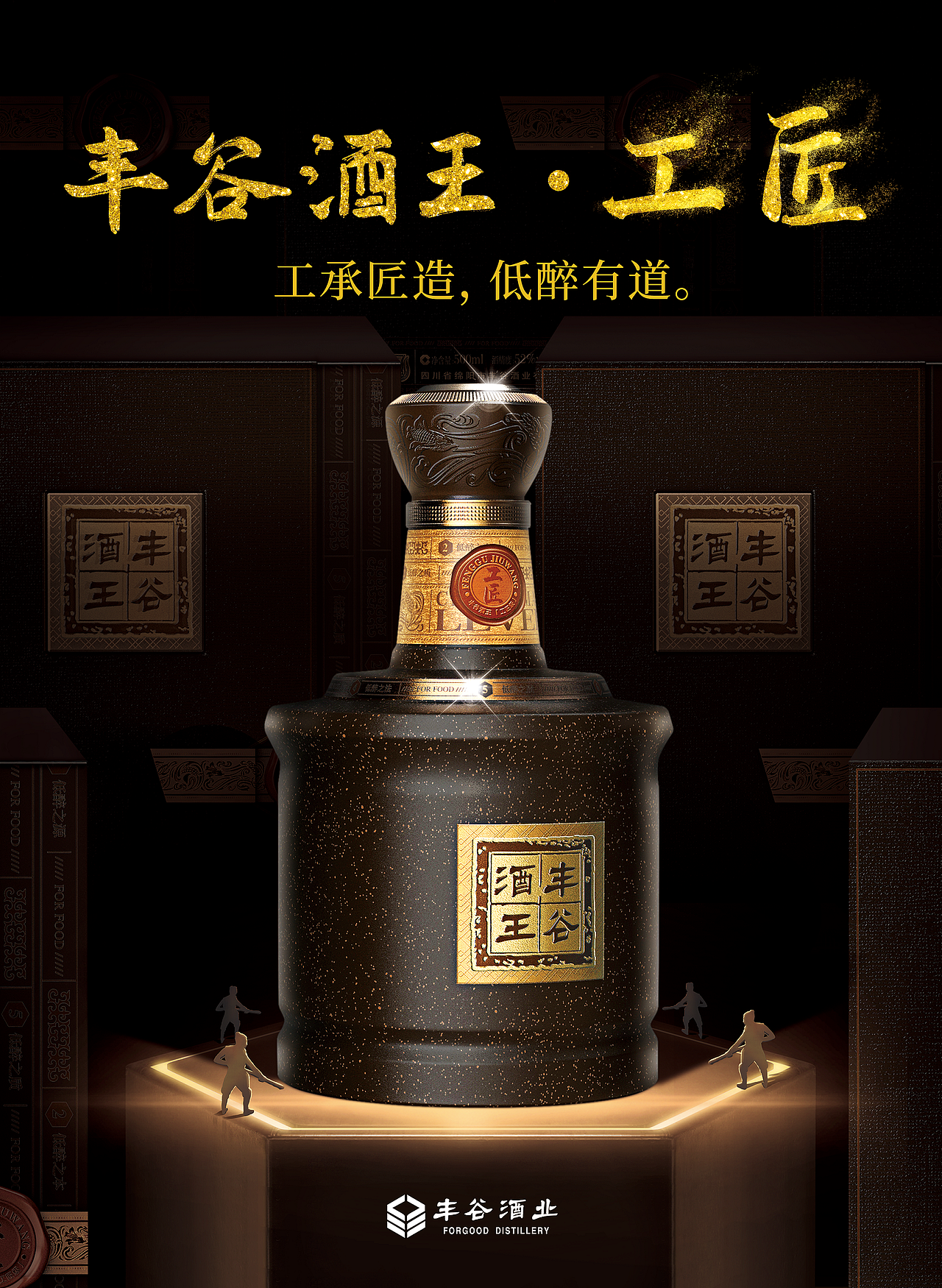 丰谷酒业主画面kv设计（图ZMjYxNjgyNjI4） - 海报 - 站酷设计师成都九瞳品牌设计原创素材 - 站酷ZCOOL