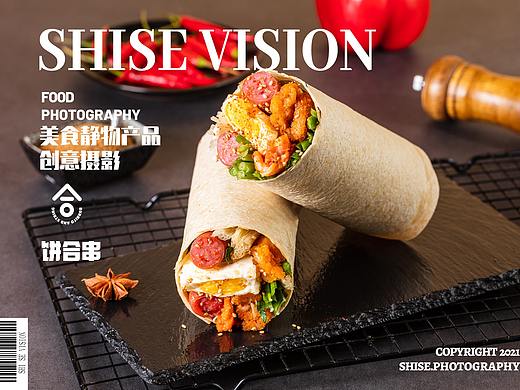 苏州饼合串x食色视觉美食拍摄/shisevi 美食海报拍摄