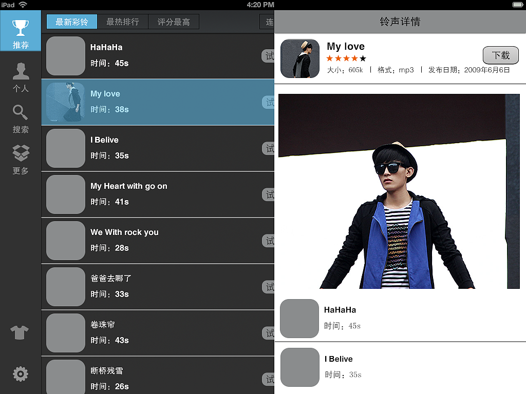 Manly铃声（Android版和Pad版）（图ZMTQ3MzQ2NzY=） - APP界面 - 站酷设计师南波万原创素材 - 站酷ZCOOL