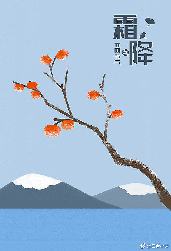 二十四节气插画