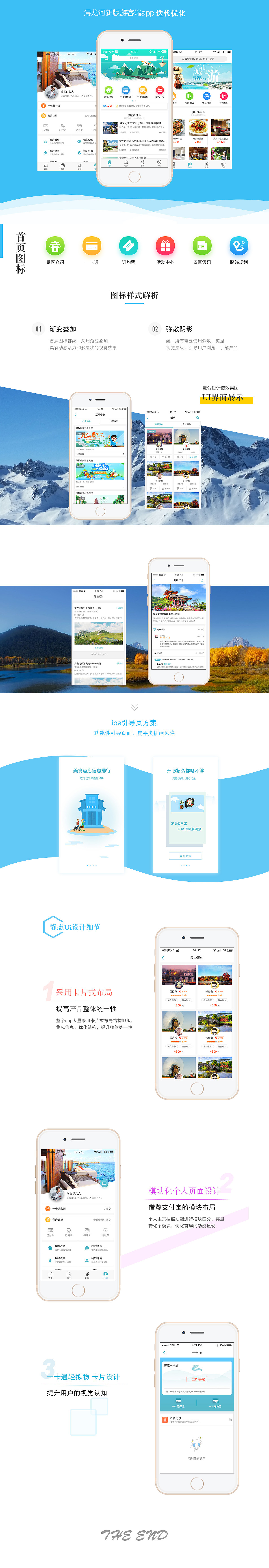 浔龙河景区app（图ZNzcyMzk5MzY=） - APP界面 - 站酷设计师彼时年少原创素材 - 站酷ZCOOL