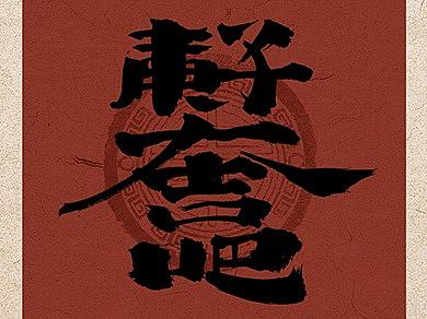 The New Year Is Here