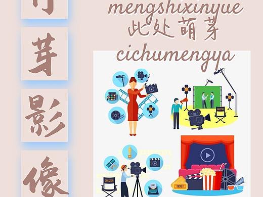 社团迎新海报