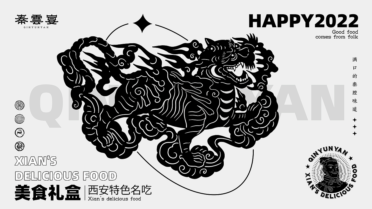 所喜出品：秦云宴虎年礼盒包装设计（图ZMjgxNzU5ODY0） - 包装 - 站酷设计师所喜原创素材 - 站酷ZCOOL