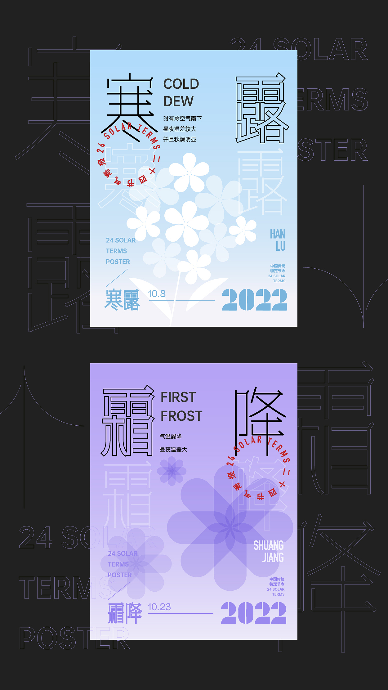 24节气,等线字体设计