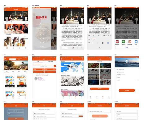 UI设计食品与生活APP
