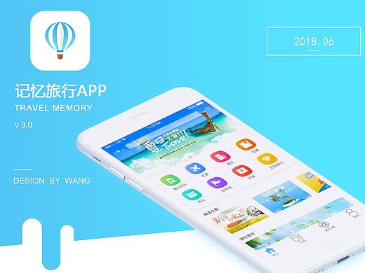 旅行app包装条