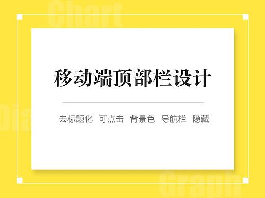 移动端顶部栏设计总结