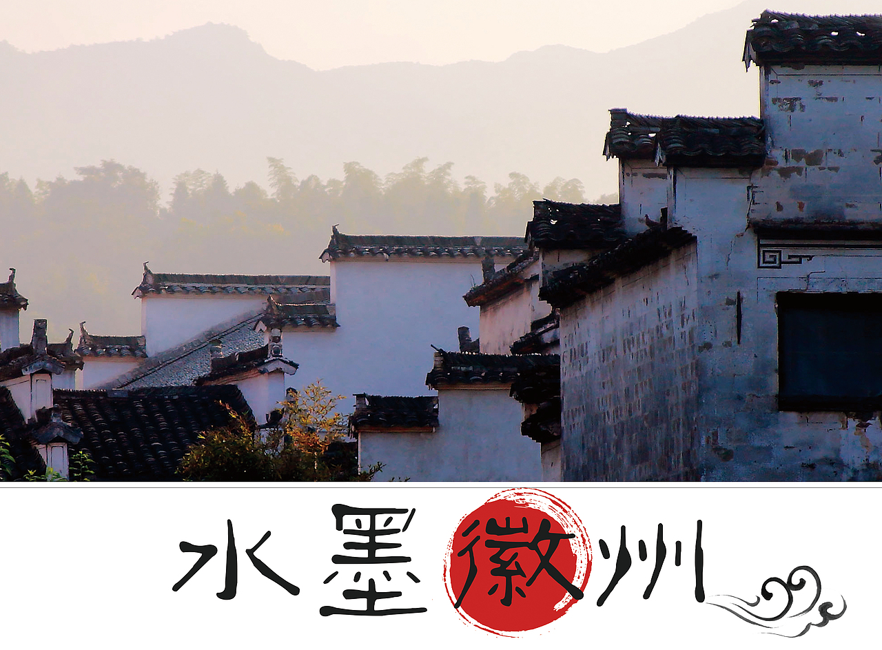 徽州文化字体设计（图ZMTU1MDcyMjU2） - 字体/字形 - 站酷设计师zhimingcao原创素材 - 站酷ZCOOL