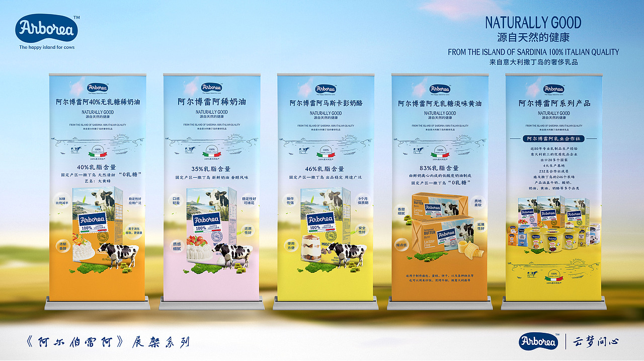 问心|#阿尔伯雷阿#乳品系列画面设计